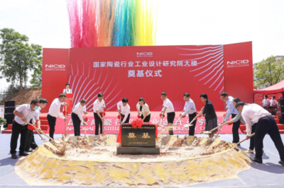 引领中国陶瓷行业智造变革!国家陶瓷设计研究院大楼奠基全球首个日用陶瓷5G 云工厂项目启动