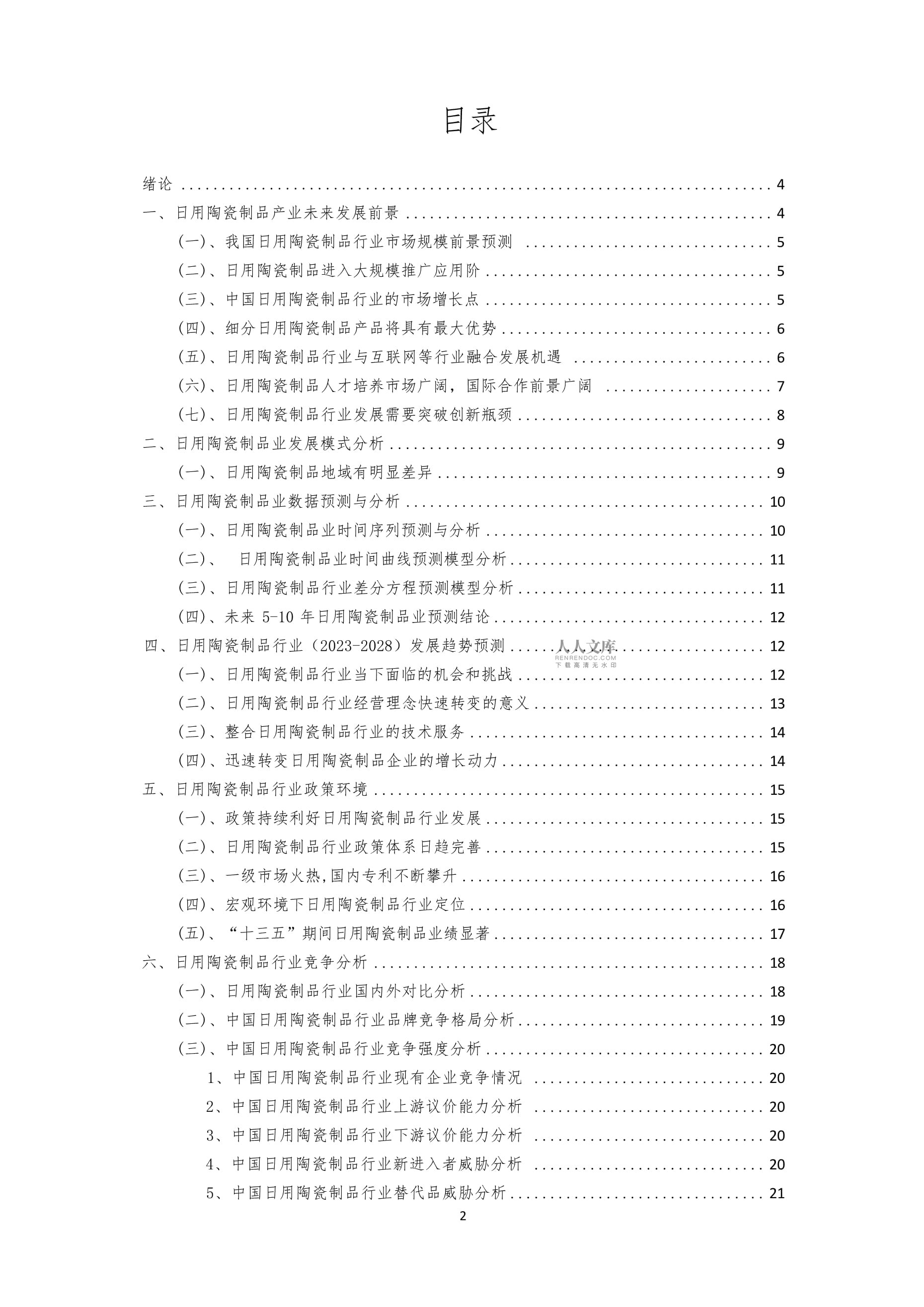 2023年日用陶瓷制品行业分析报告及未来五至十年行业发展报告
